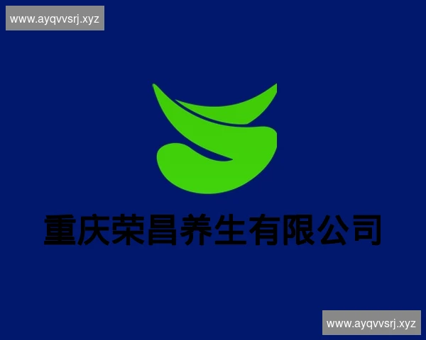 重庆荣昌养生有限公司